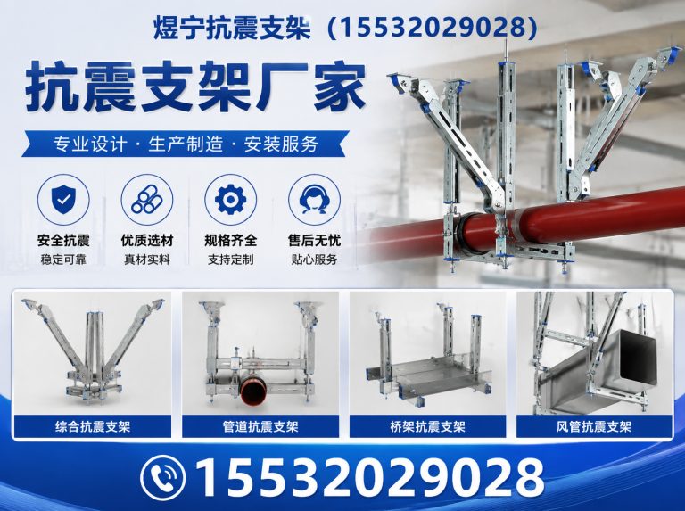 临汾抗震支架厂家展示图